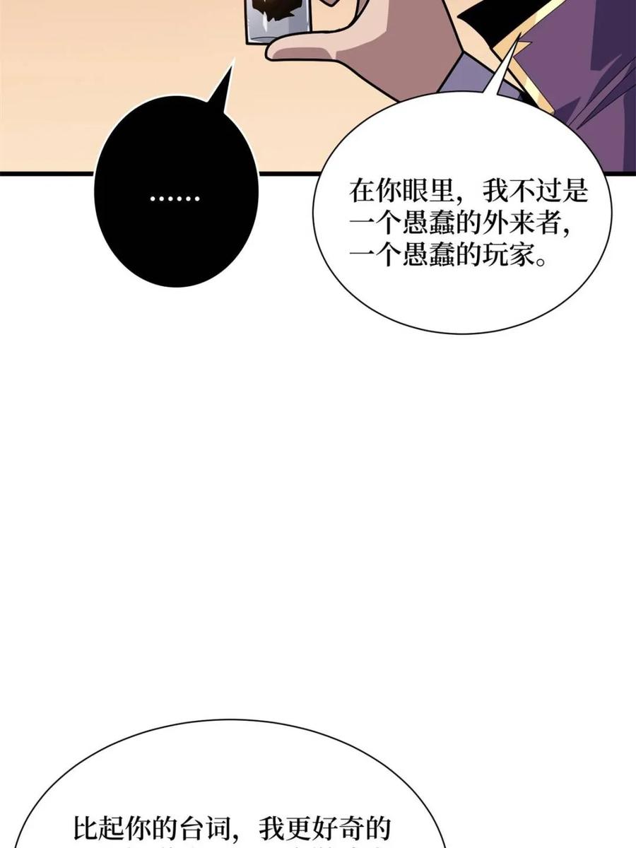 《我真不是反派大佬》第207话 噬源虫巢 第8页