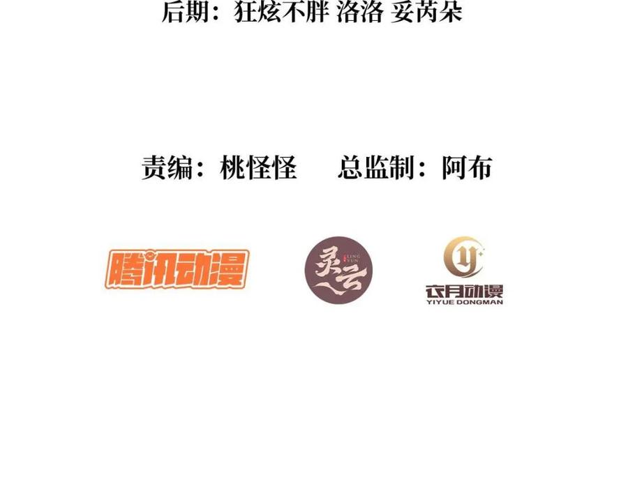 《我真不是反派大佬》第207话 噬源虫巢 第2页