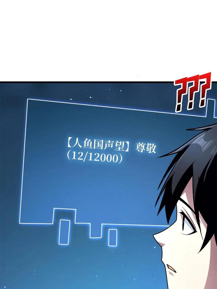 《我真不是反派大佬》第207话 噬源虫巢 第38页