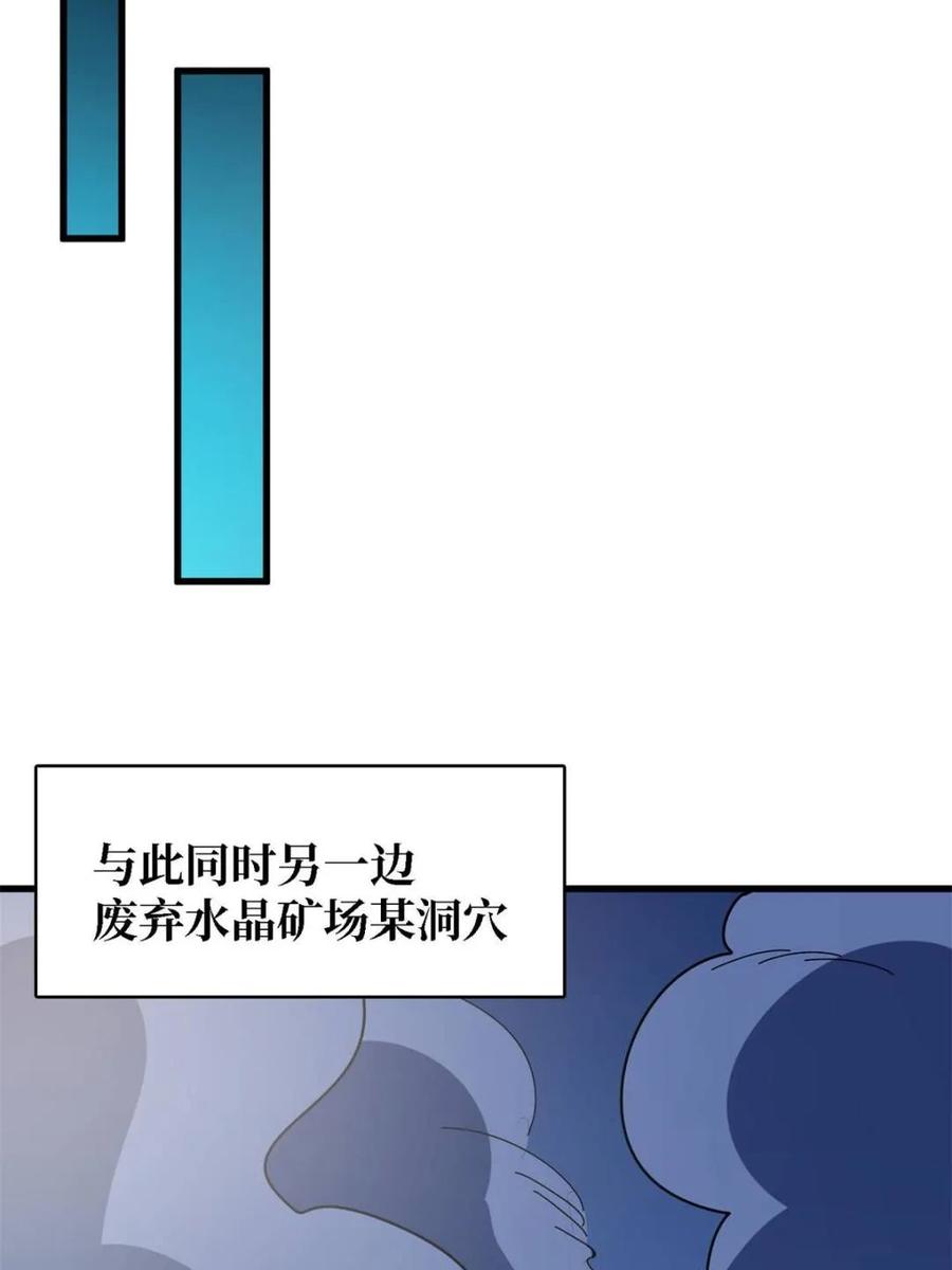 《我真不是反派大佬》第207话 噬源虫巢 第33页