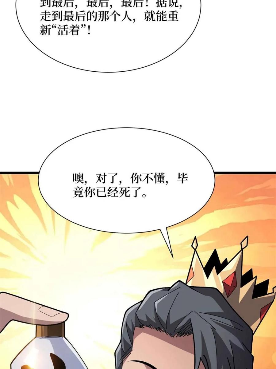 《我真不是反派大佬》第207话 噬源虫巢 第20页