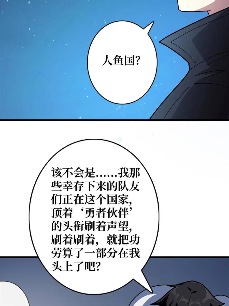《我真不是反派大佬》第207话 噬源虫巢 第39页