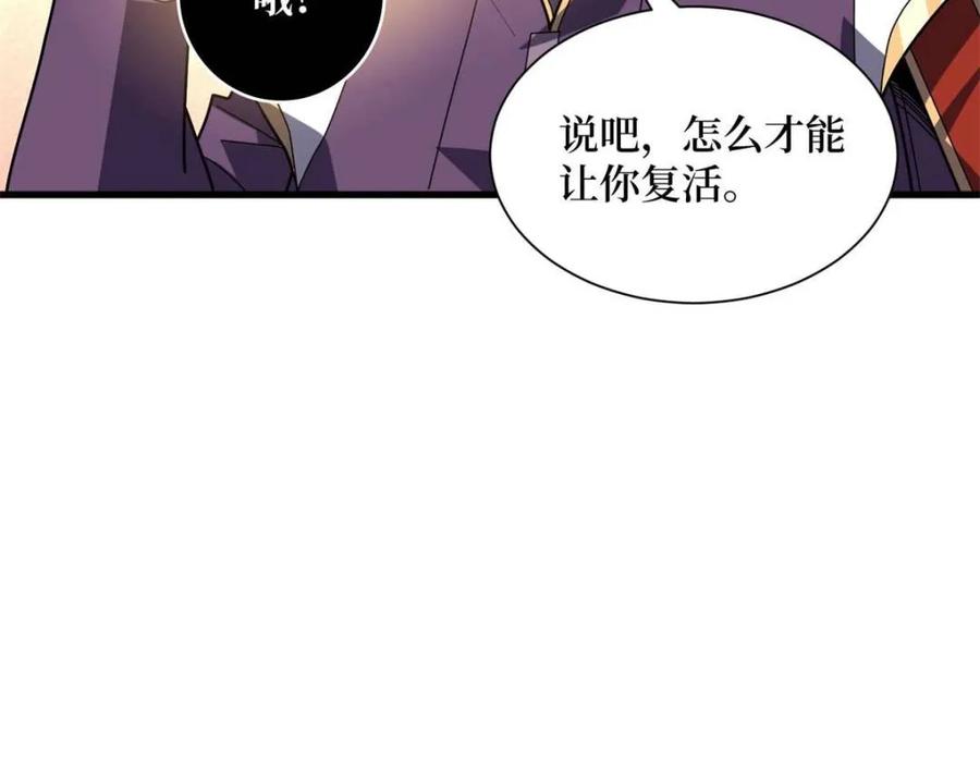 《我真不是反派大佬》第207话 噬源虫巢 第24页
