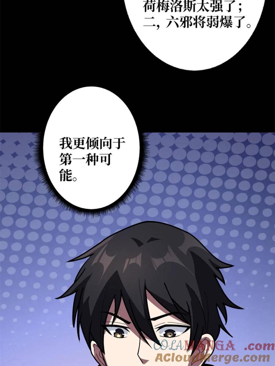 《我真不是反派大佬》第207话 噬源虫巢 第61页