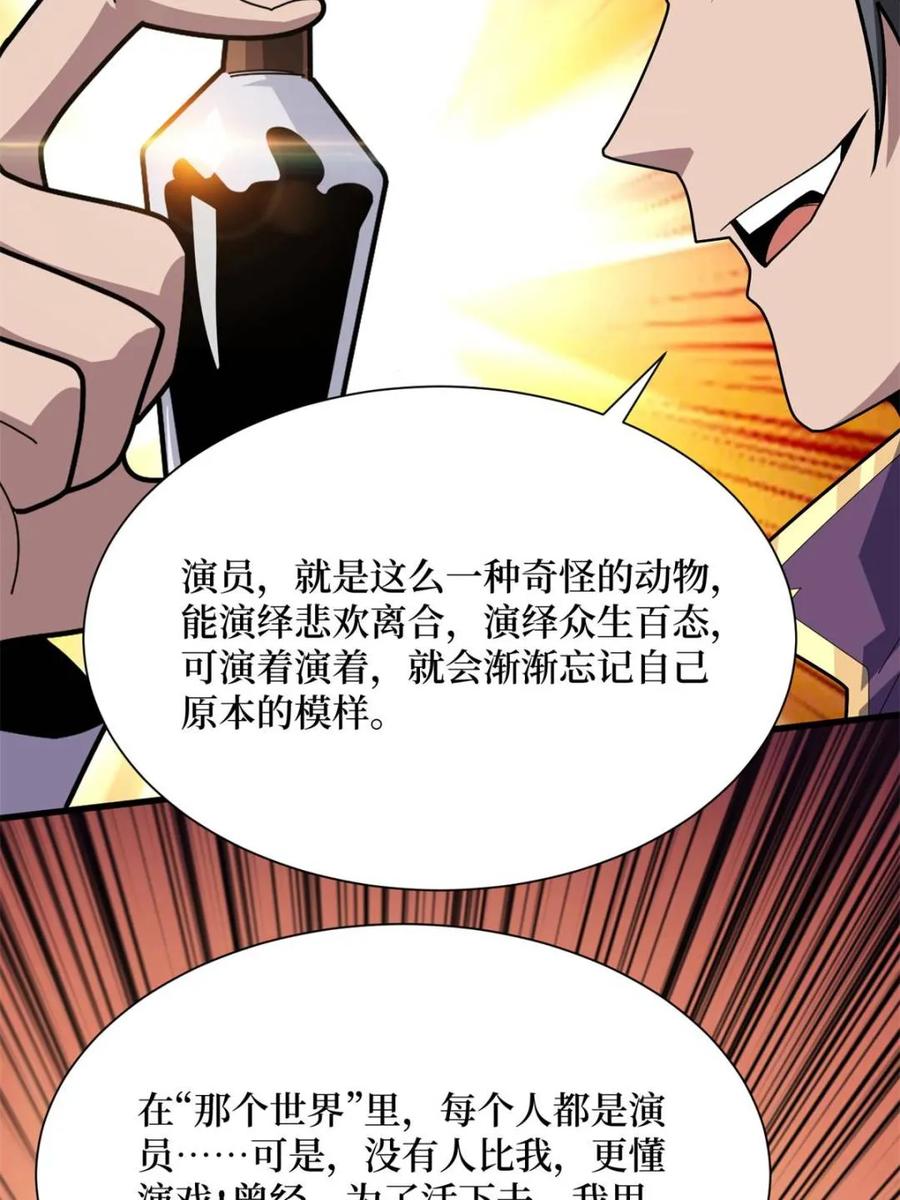 《我真不是反派大佬》第207话 噬源虫巢 第12页