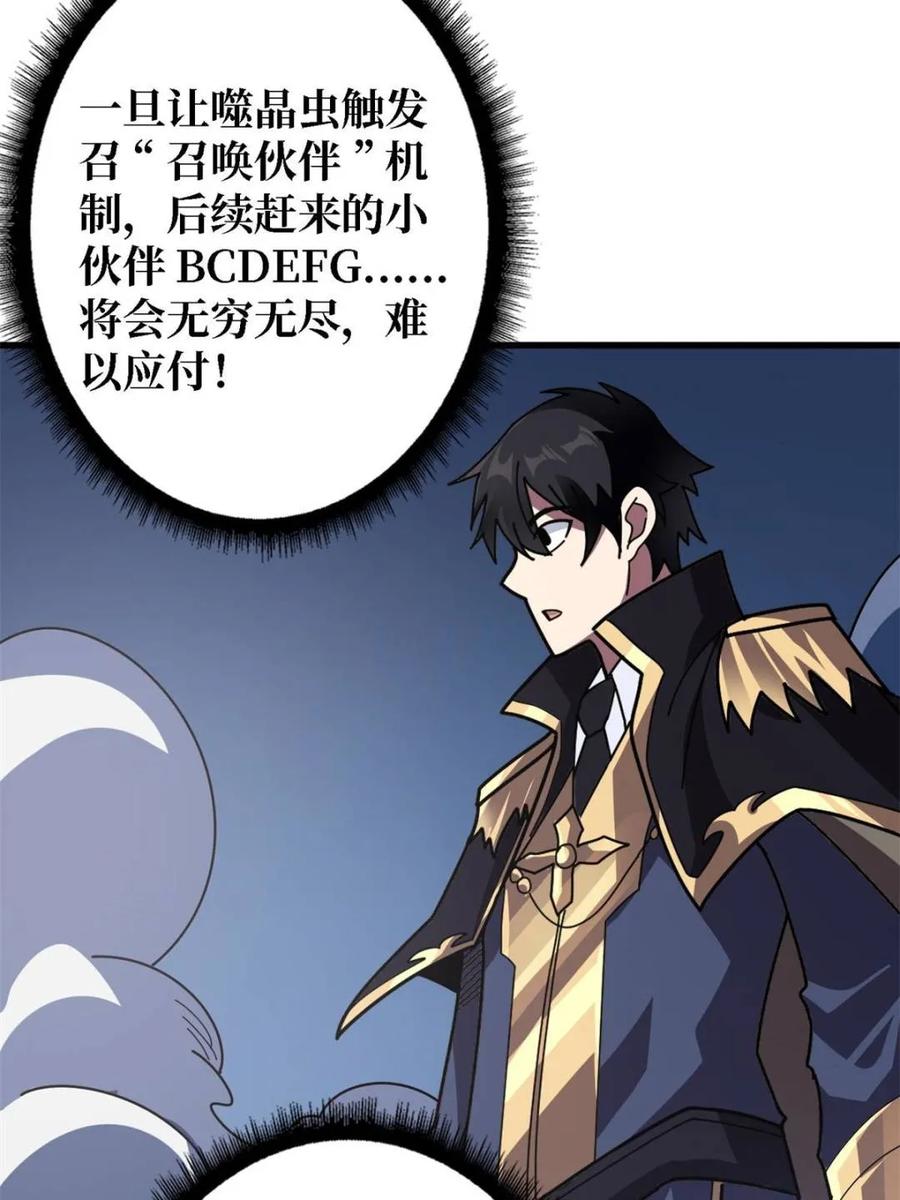 《我真不是反派大佬》第207话 噬源虫巢 第36页