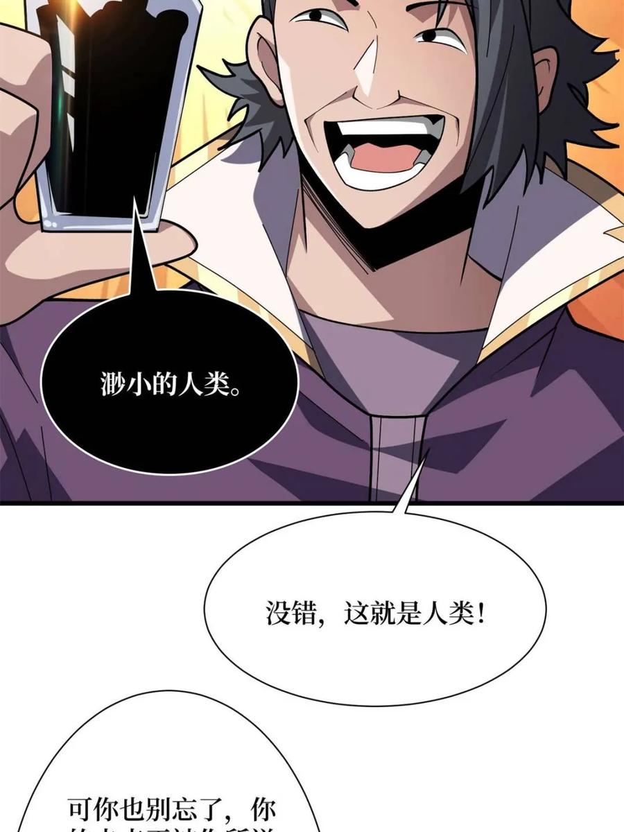 《我真不是反派大佬》第207话 噬源虫巢 第21页