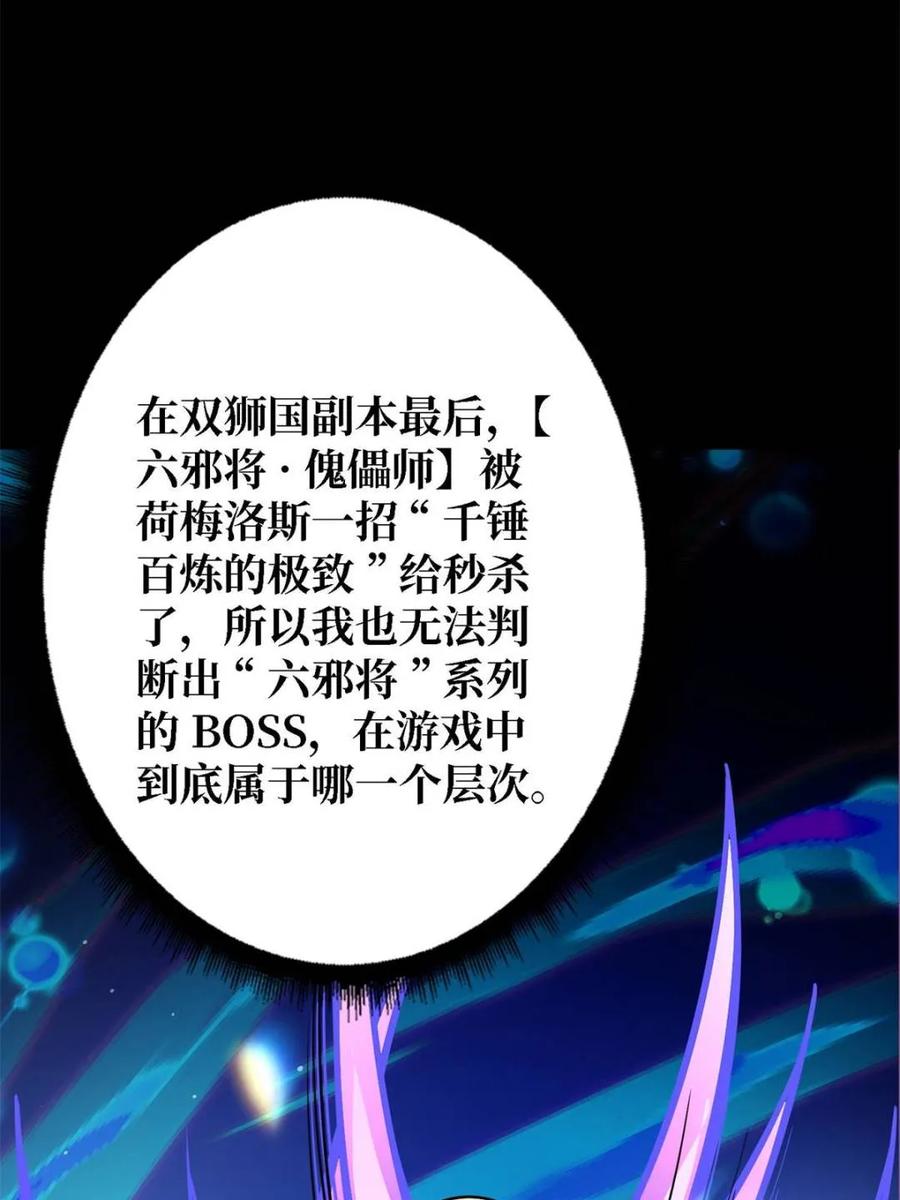 《我真不是反派大佬》第207话 噬源虫巢 第59页