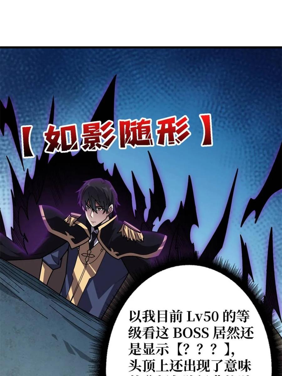 《我真不是反派大佬》第207话 噬源虫巢 第56页