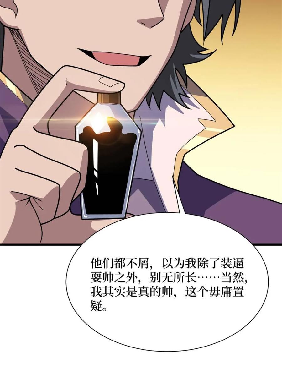 《我真不是反派大佬》第207话 噬源虫巢 第15页