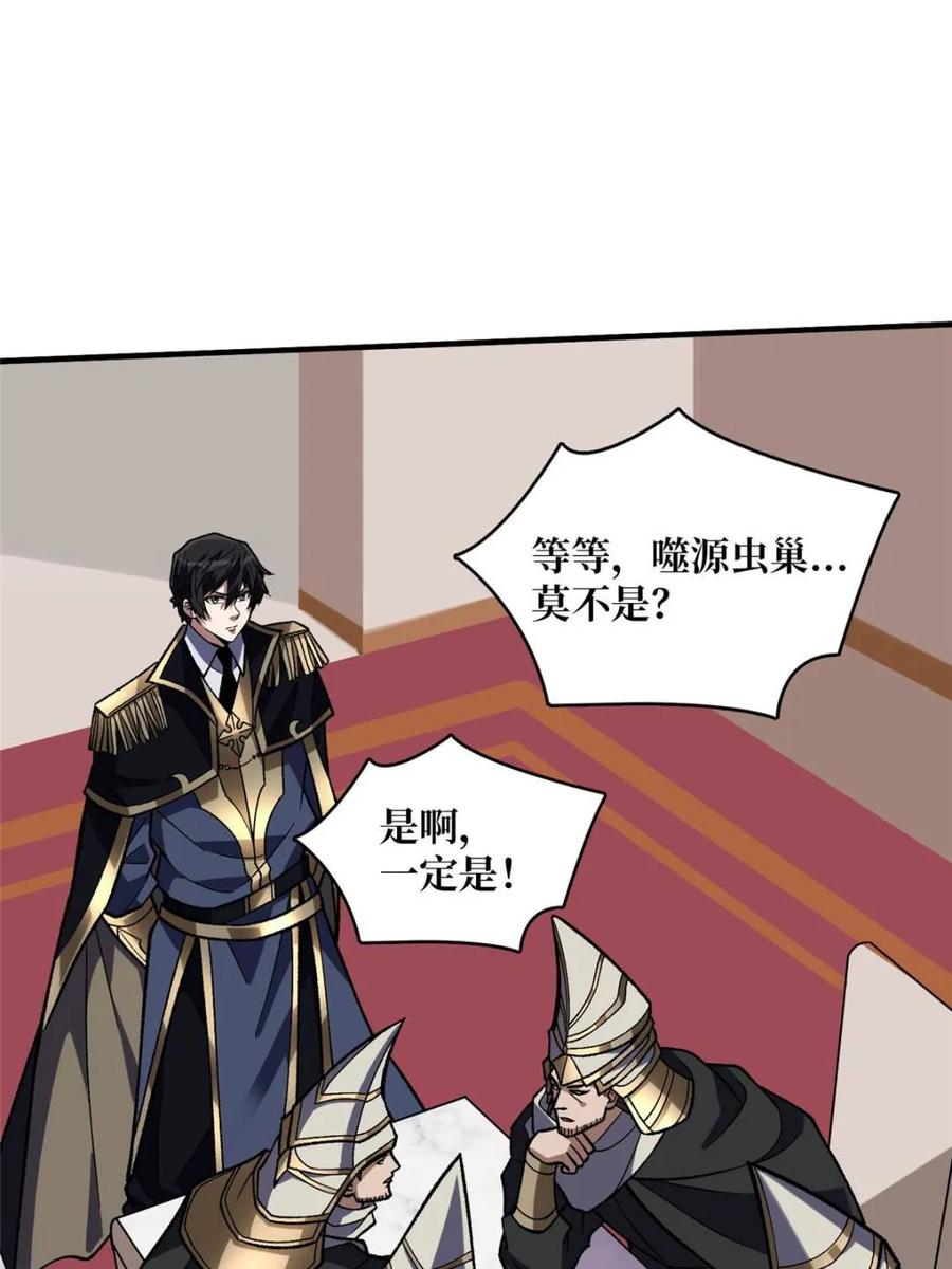 《我真不是反派大佬》第208话 BOSS走得很安详 第69页