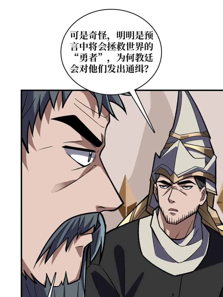 《我真不是反派大佬》第208话 BOSS走得很安详 第59页