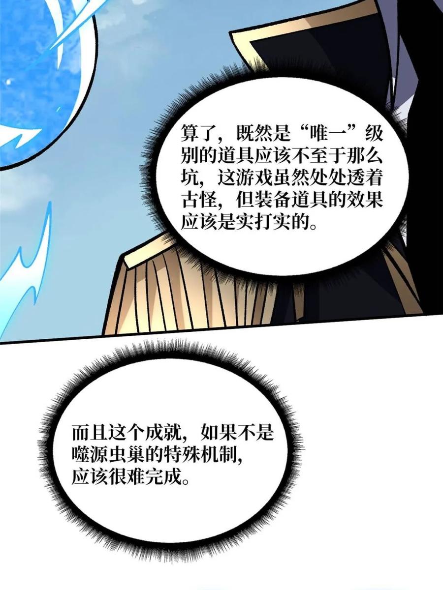 《我真不是反派大佬》第208话 BOSS走得很安详 第41页