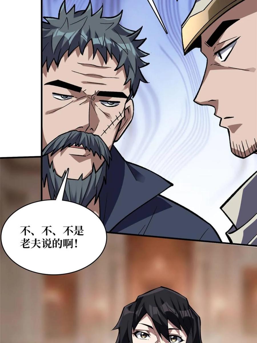 《我真不是反派大佬》第208话 BOSS走得很安详 第62页
