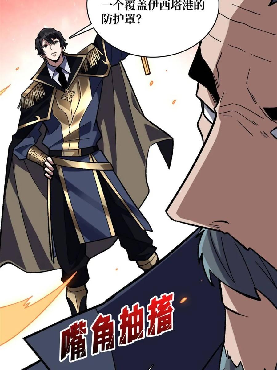 《我真不是反派大佬》第208话 BOSS走得很安详 第75页