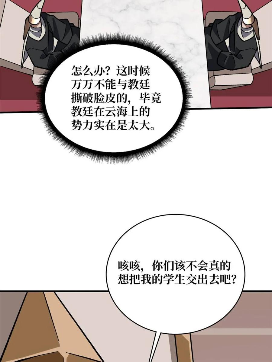 《我真不是反派大佬》第208话 BOSS走得很安详 第54页