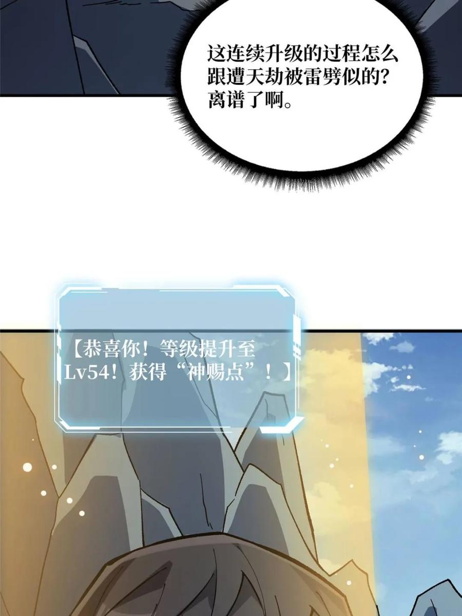 《我真不是反派大佬》第208话 BOSS走得很安详 第24页