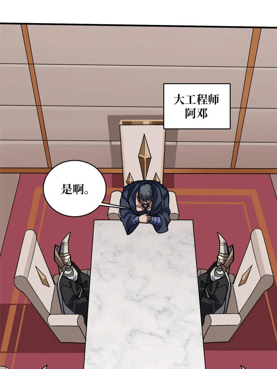 《我真不是反派大佬》第208话 BOSS走得很安详 第53页