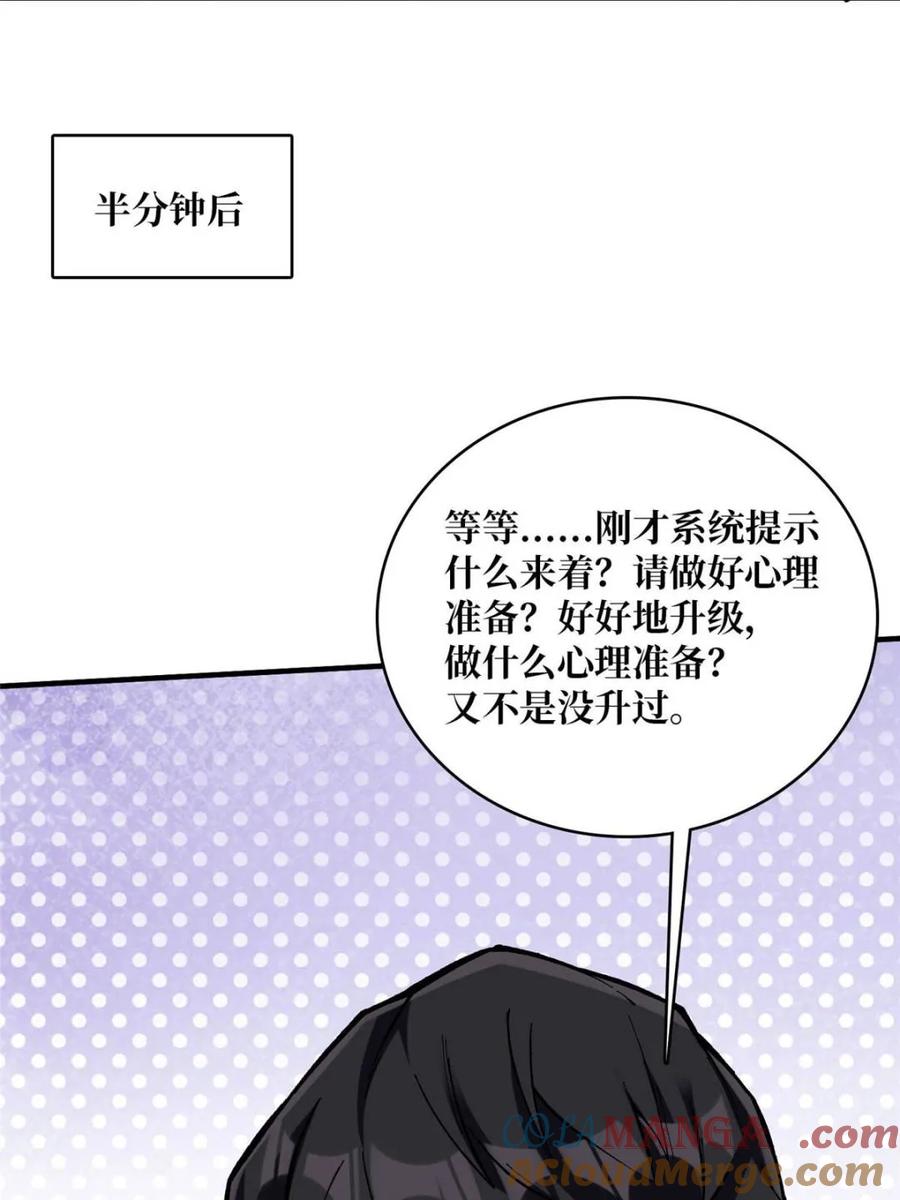 《我真不是反派大佬》第208话 BOSS走得很安详 第16页