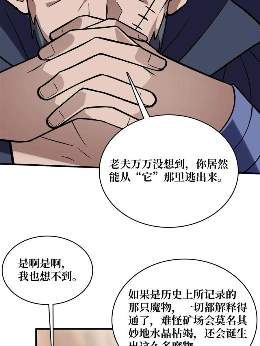 《我真不是反派大佬》第208话 BOSS走得很安详 第71页
