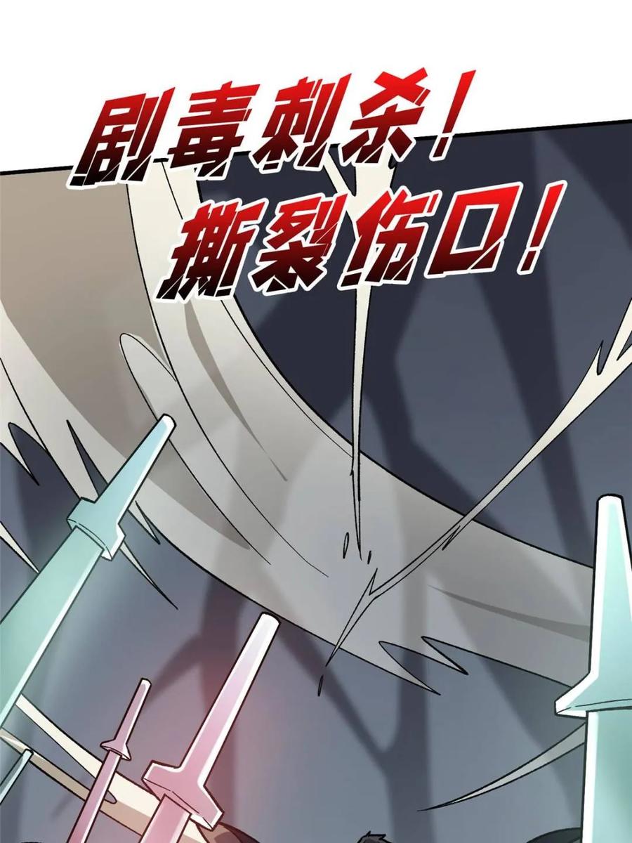 《我真不是反派大佬》第208话 BOSS走得很安详 第8页