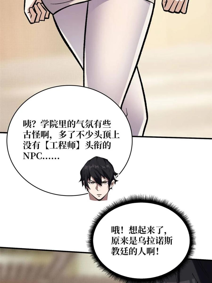 《我真不是反派大佬》第208话 BOSS走得很安详 第47页