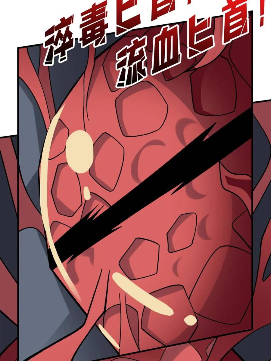 《我真不是反派大佬》第208话 BOSS走得很安详 第5页