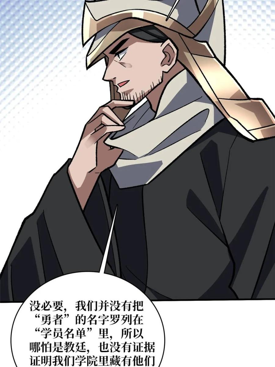 《我真不是反派大佬》第208话 BOSS走得很安详 第57页