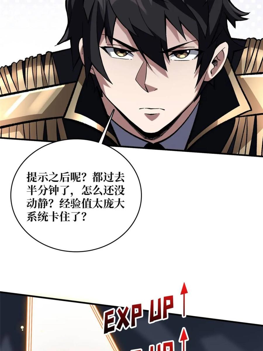 《我真不是反派大佬》第208话 BOSS走得很安详 第17页