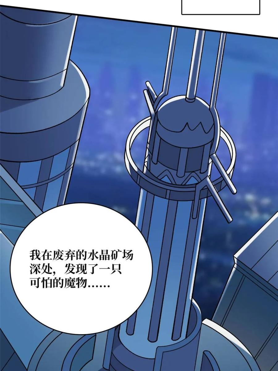 《我真不是反派大佬》第208话 BOSS走得很安详 第65页