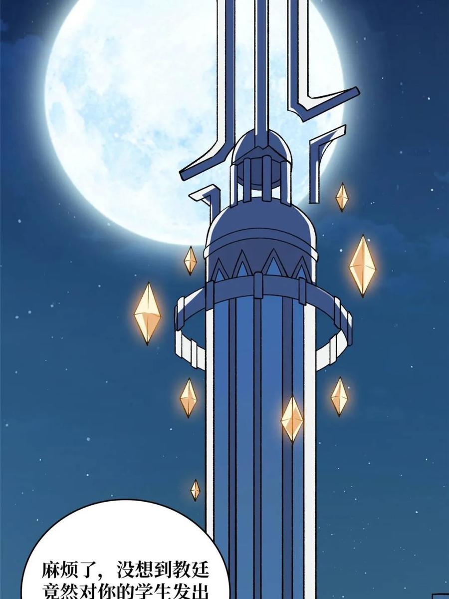 《我真不是反派大佬》第208话 BOSS走得很安详 第51页
