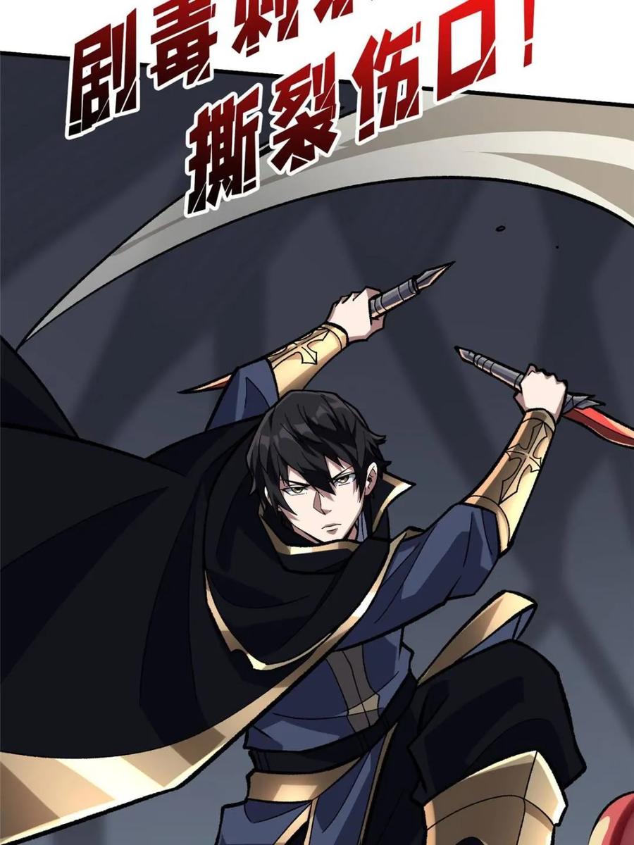 《我真不是反派大佬》第208话 BOSS走得很安详 第3页