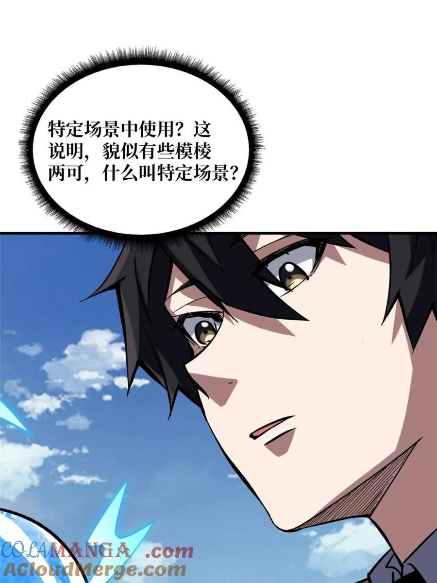 《我真不是反派大佬》第208话 BOSS走得很安详 第40页
