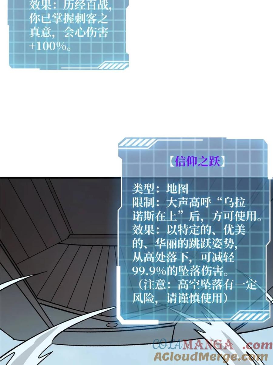 《我真不是反派大佬》第208话 BOSS走得很安详 第43页