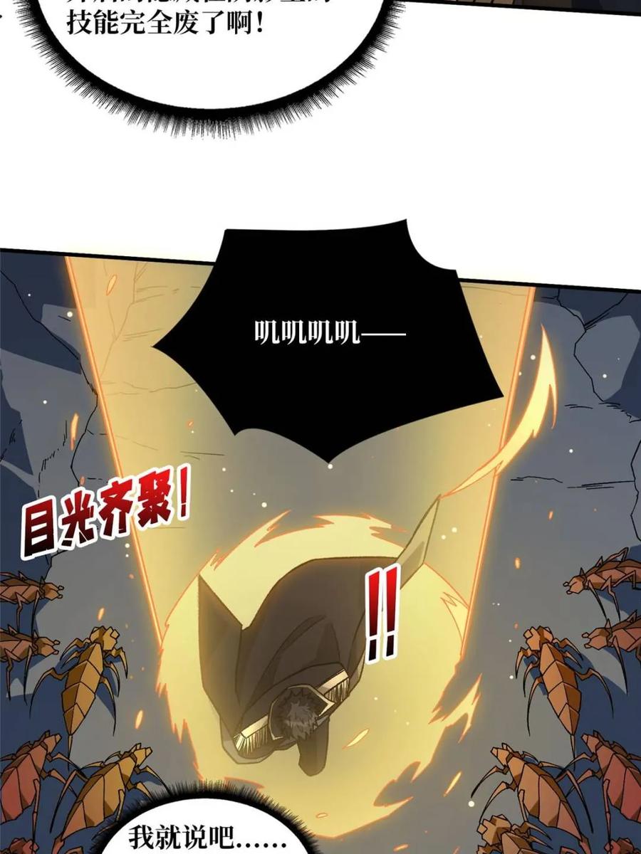 《我真不是反派大佬》第208话 BOSS走得很安详 第26页