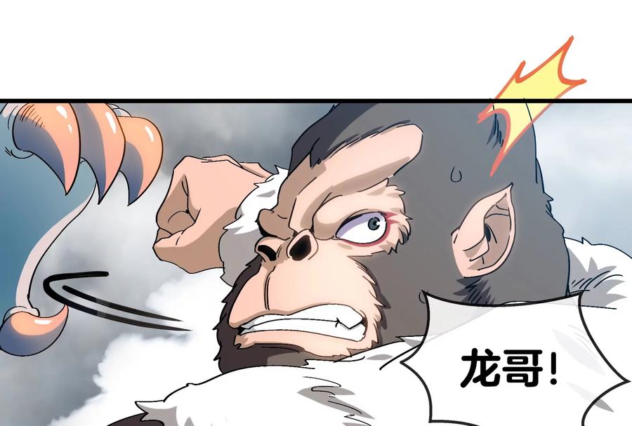 重生为怪兽什么鬼 - 第19话 二VS二 - 第96张图