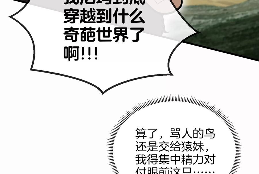 重生为怪兽什么鬼 - 第19话 二VS二 - 第55张图