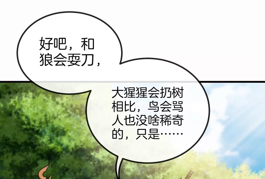 重生为怪兽什么鬼 - 第19话 二VS二 - 第51张图