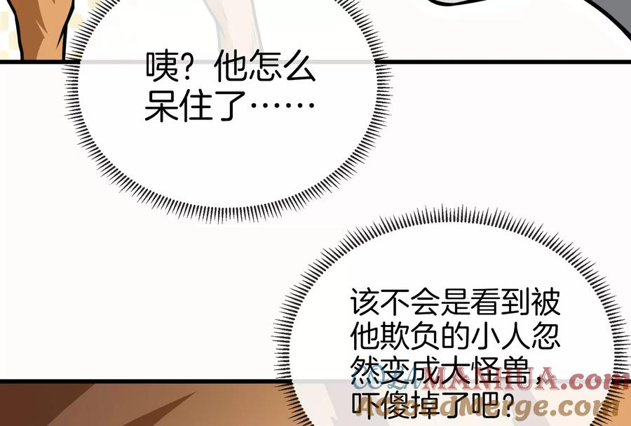 重生为怪兽什么鬼 - 第19话 二VS二 - 第57张图