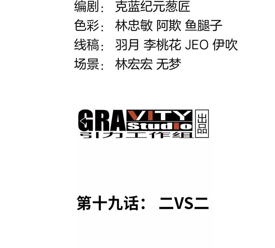 重生为怪兽什么鬼 - 第19话 二VS二 - 第4张图