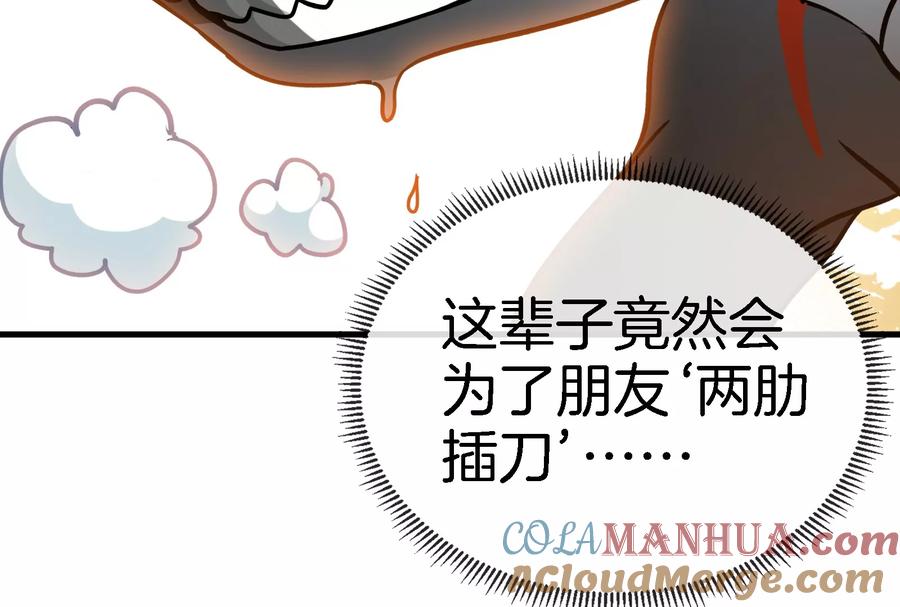 重生为怪兽什么鬼 - 第19话 二VS二 - 第137张图