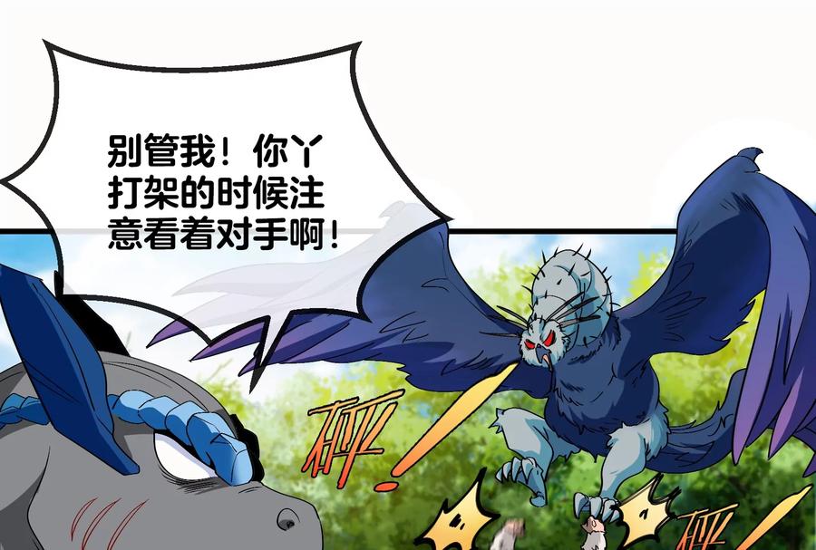 重生为怪兽什么鬼 - 第19话 二VS二 - 第87张图