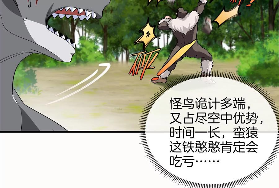 重生为怪兽什么鬼 - 第19话 二VS二 - 第88张图