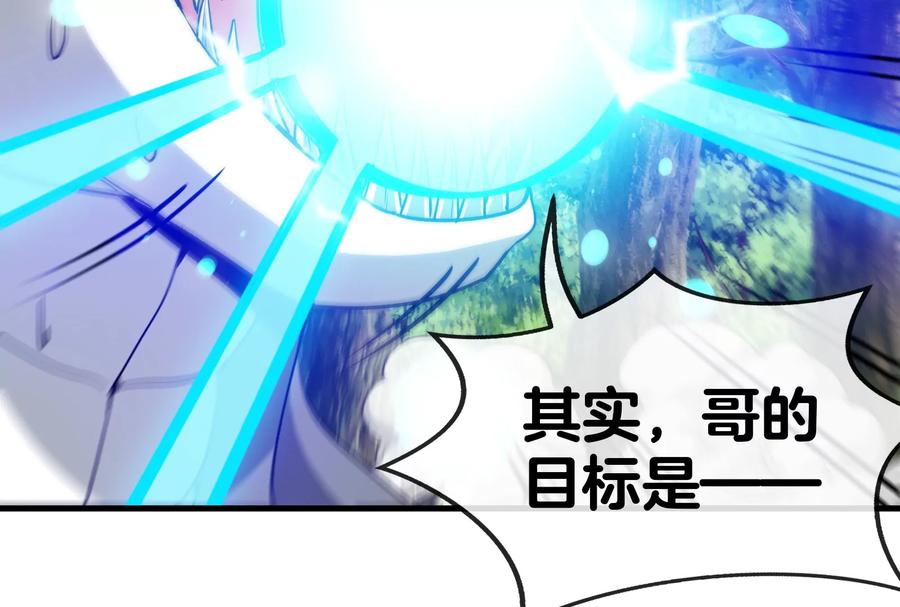 重生为怪兽什么鬼 - 第19话 二VS二 - 第118张图