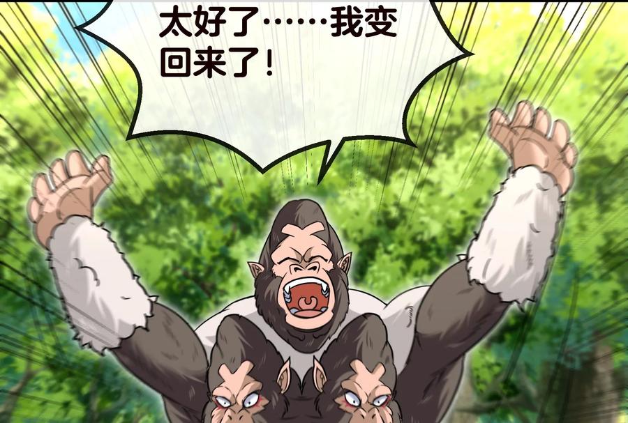 重生为怪兽什么鬼 - 第19话 二VS二 - 第12张图