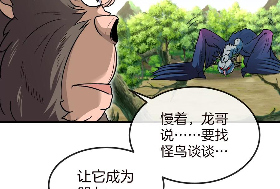 重生为怪兽什么鬼 - 第19话 二VS二 - 第16张图