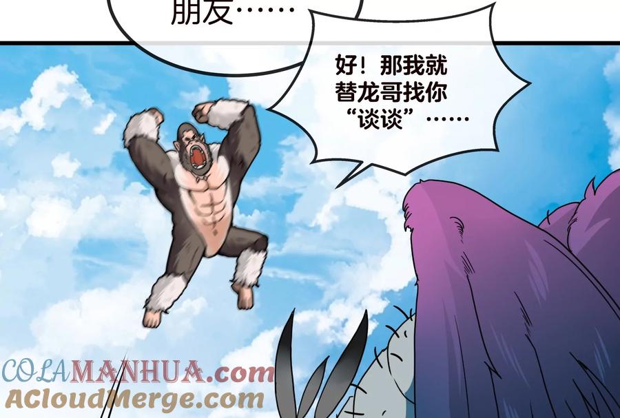 重生为怪兽什么鬼 - 第19话 二VS二 - 第17张图