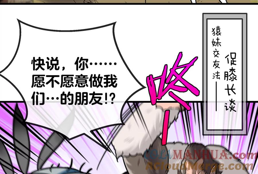 重生为怪兽什么鬼 - 第19话 二VS二 - 第21张图