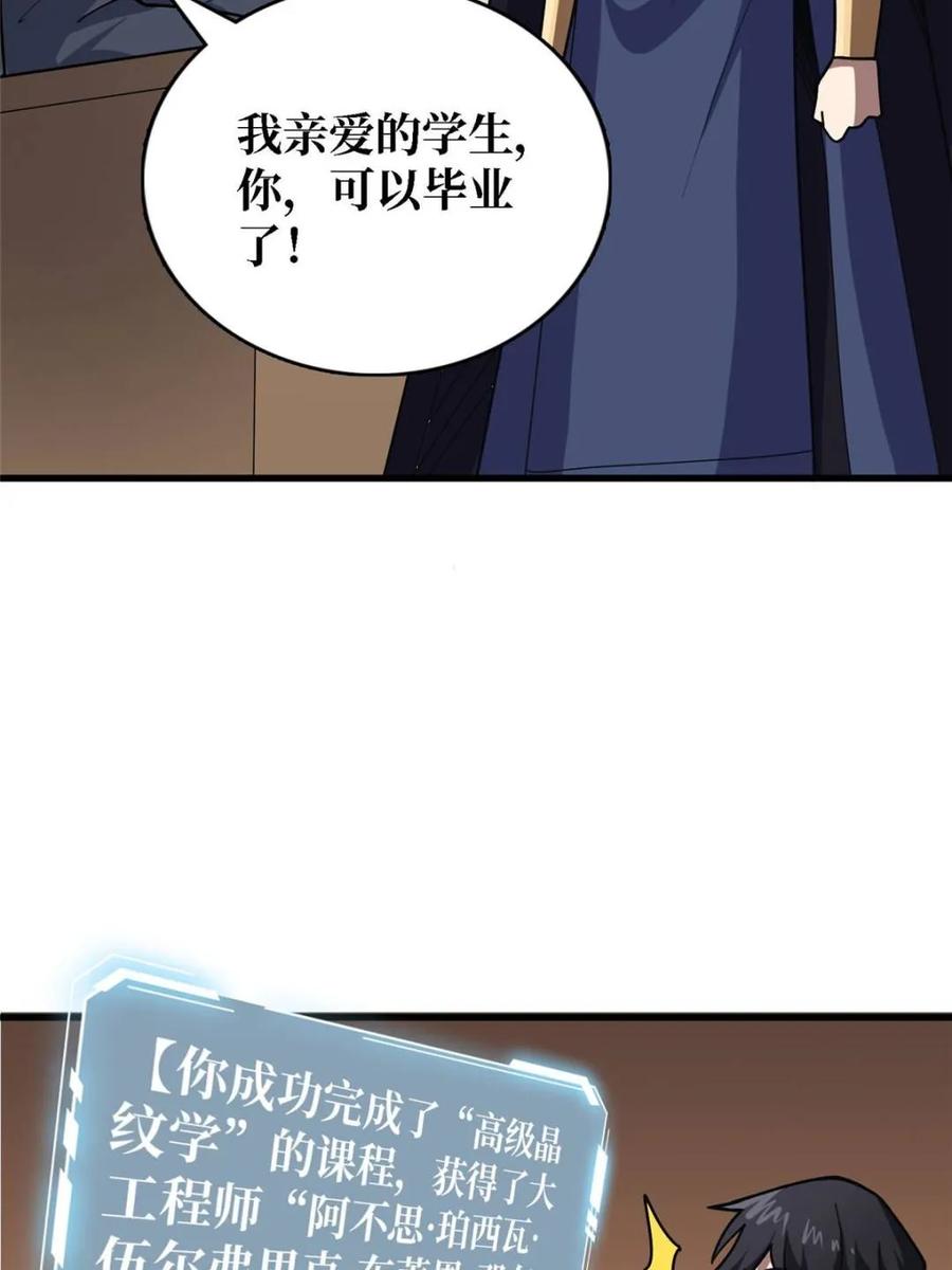 《我真不是反派大佬》第209话 此子为何如此逆天 第57页