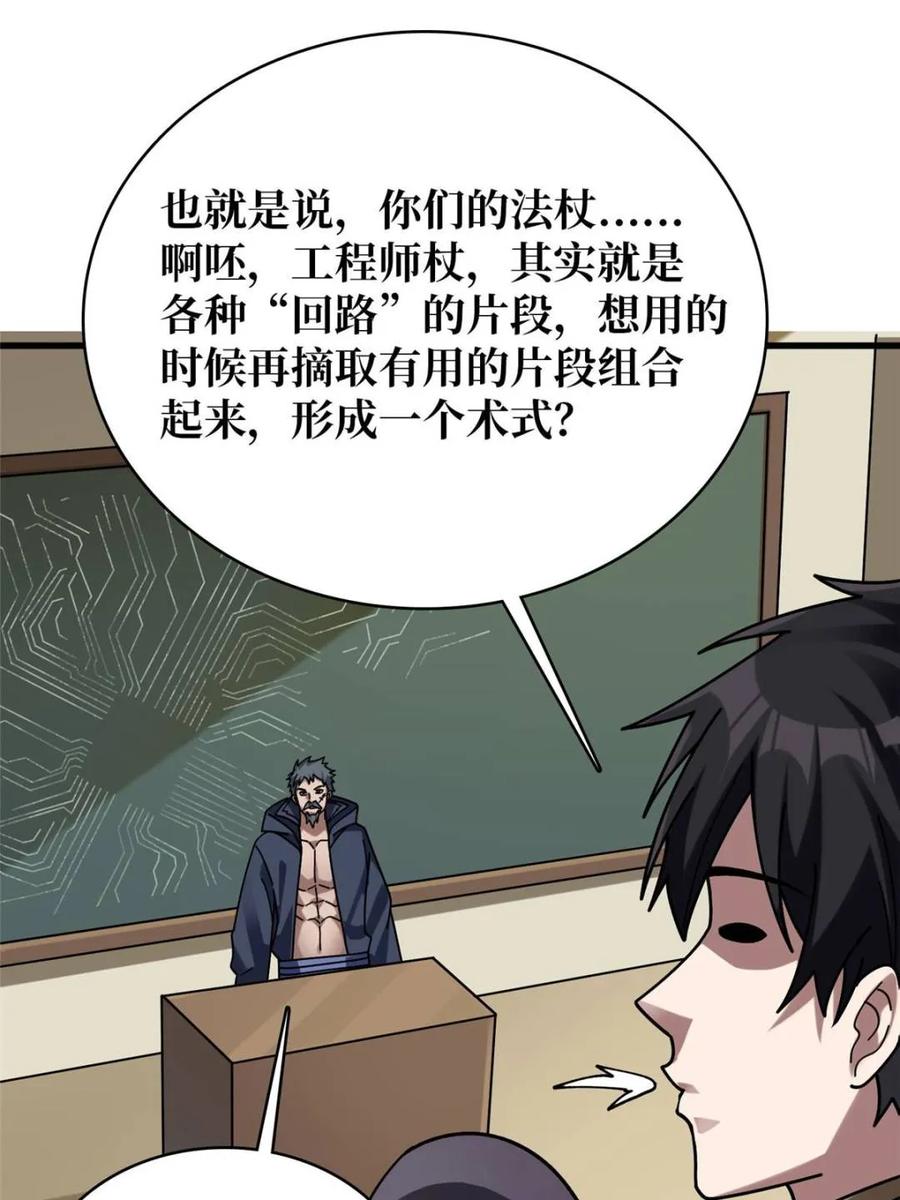 《我真不是反派大佬》第209话 此子为何如此逆天 第26页